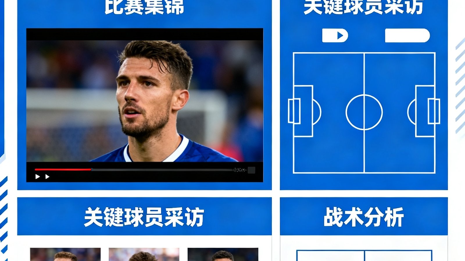 球探篮球比分赛后战报页面，包含比赛集锦、关键球员采访和战术分析