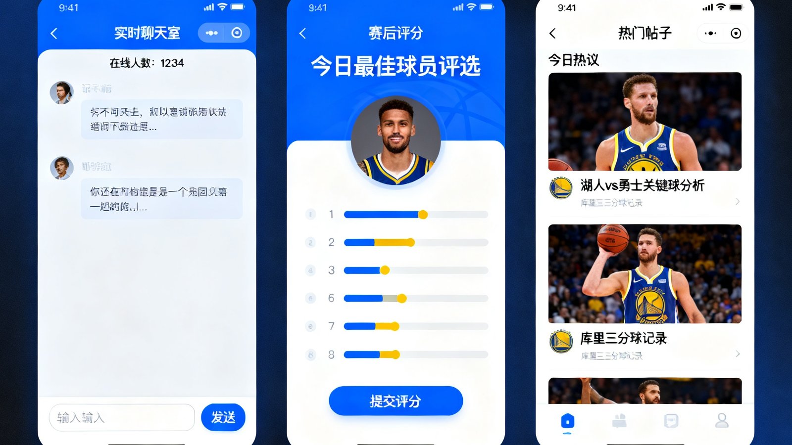 球探篮球比分球迷社区界面，包括实时聊天室、赛后评分和热门帖子